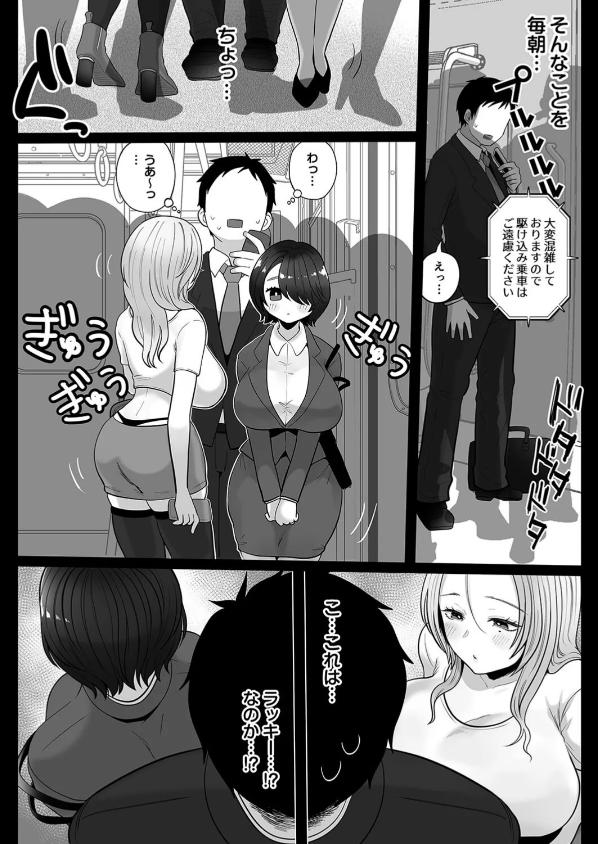 地味妻さんとギャル妻さん、人妻鉄道昇りイき（1） 8ページ