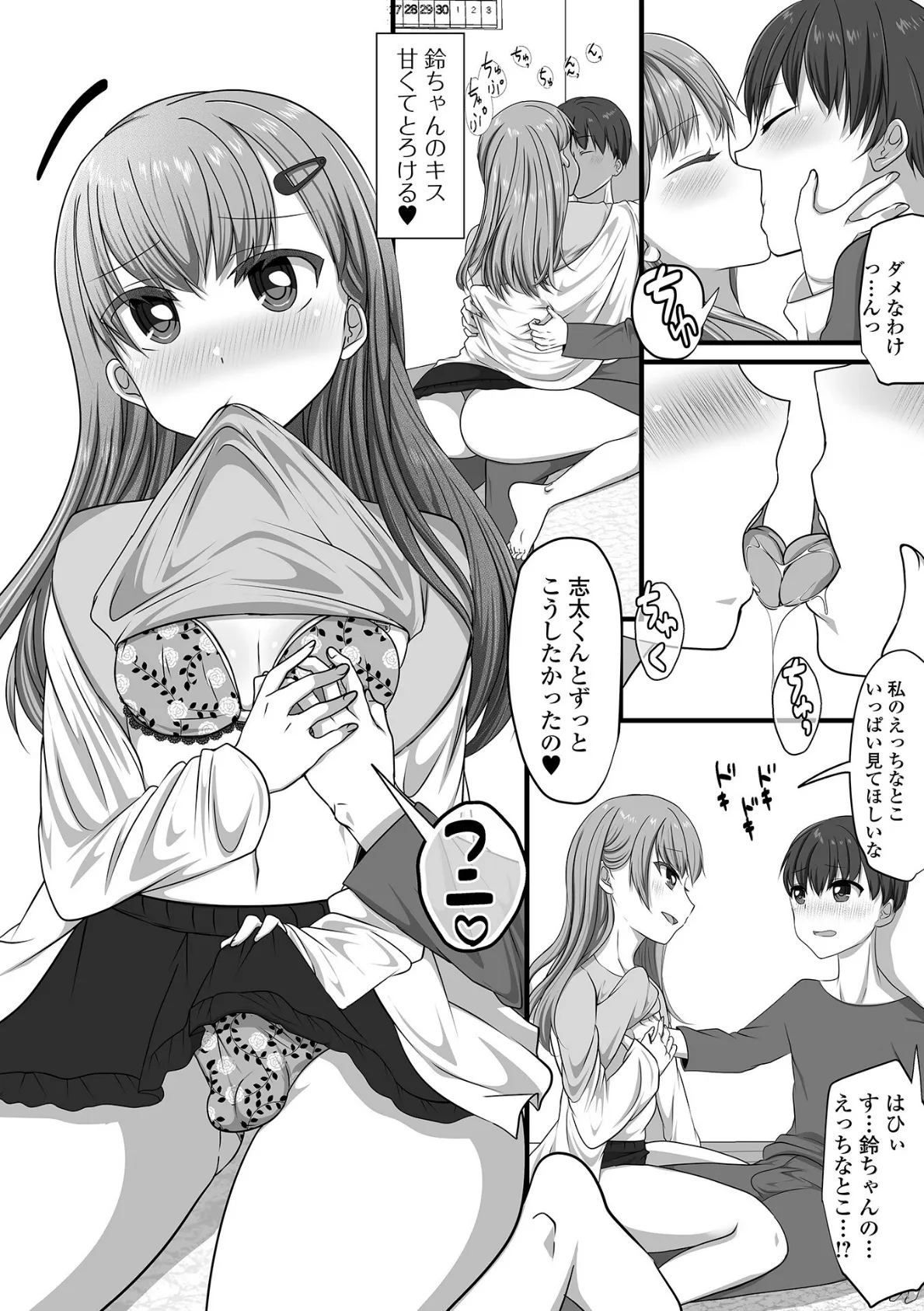 エッチな年上男の娘はダメですか？ 4ページ