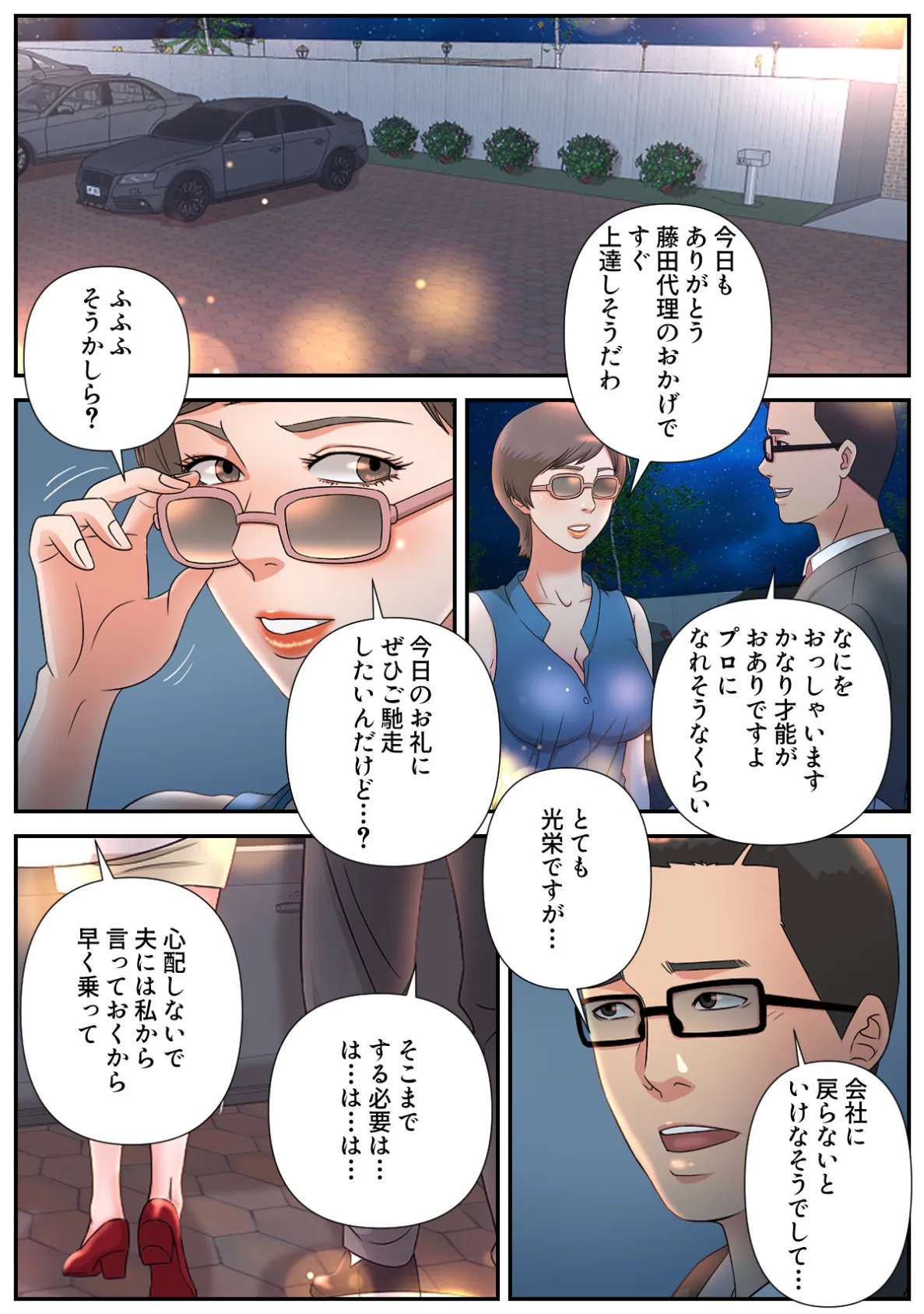 後輩母娘（おやこ）の再指導〜俺の下で働かないか？【特別修正版】（5） 5ページ