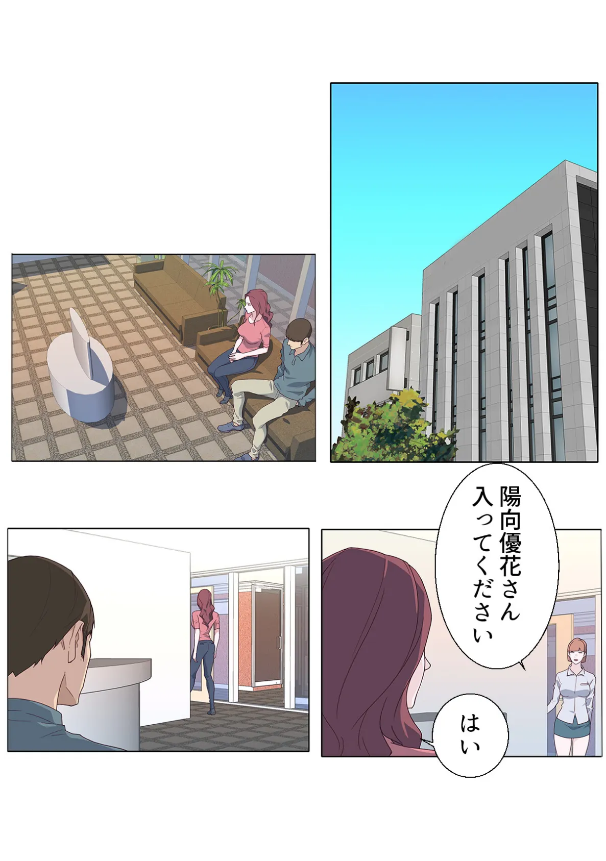 ナカのいい女【特別修正版】（23） 3ページ