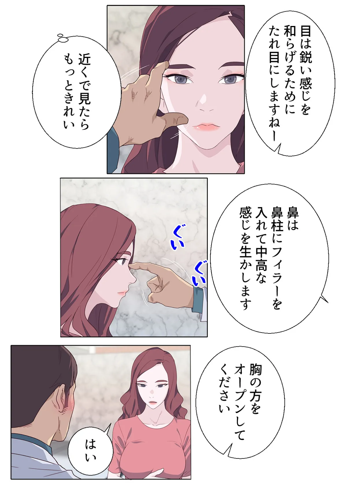 ナカのいい女【特別修正版】（23） 5ページ