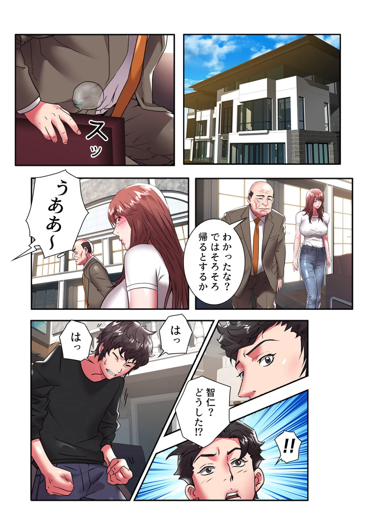 ウミの小さなハーレム【特別修正版】（19） 2ページ