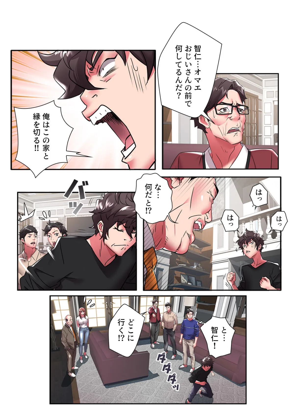 ウミの小さなハーレム【特別修正版】（19） 3ページ