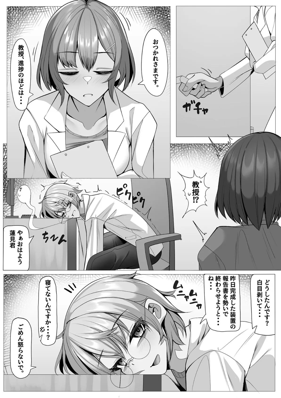 研究室の実験台ちゃん パブロフの犬調教編 モザイク版 3ページ