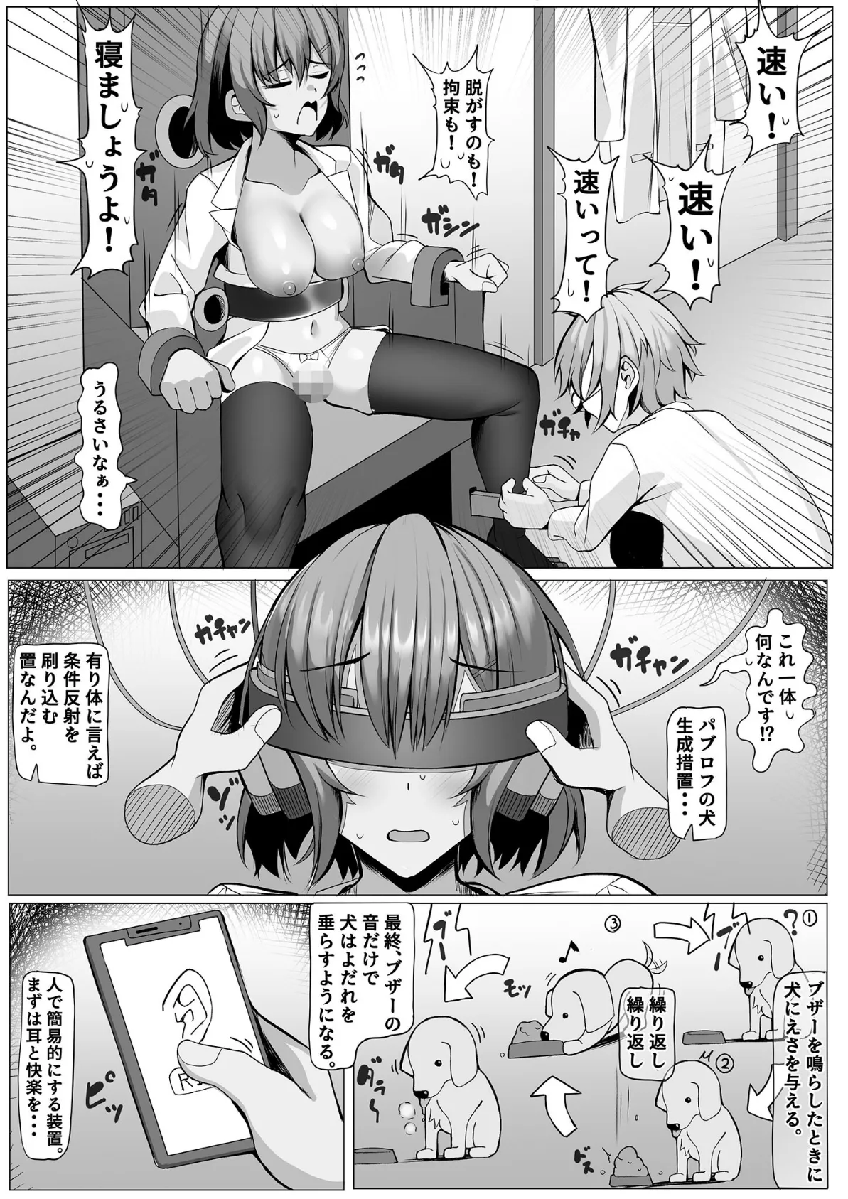 研究室の実験台ちゃん パブロフの犬調教編 モザイク版 5ページ