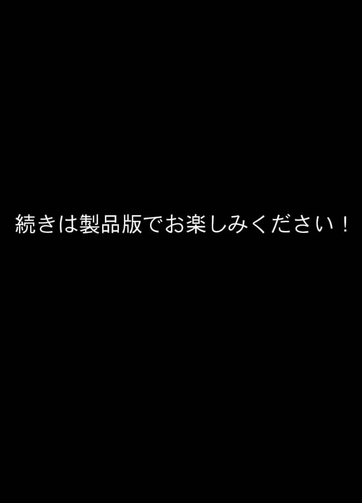 ご奉仕病棟 モザイク版 8ページ