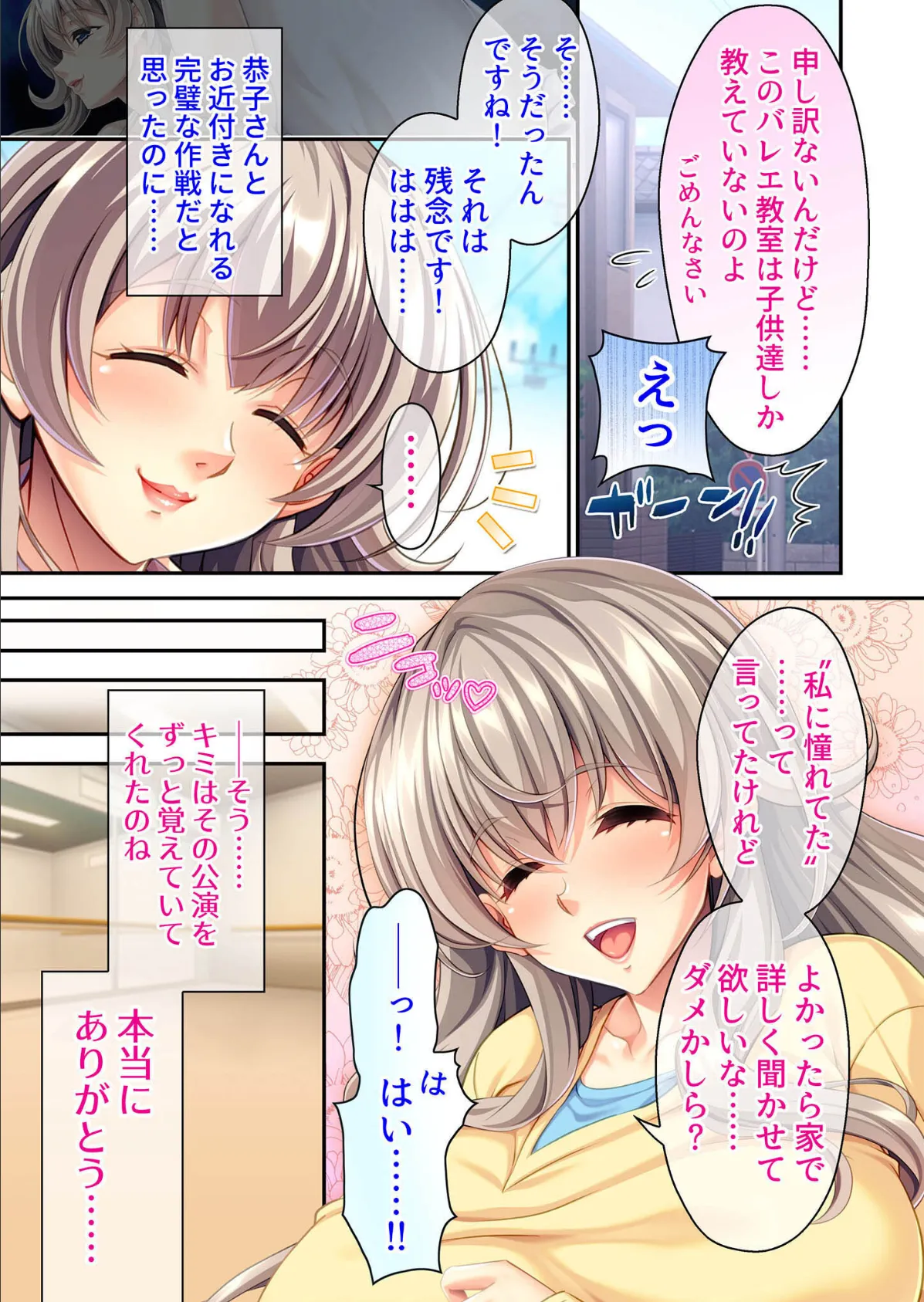 淫臭レオタード妻のドSなマーキング授業〜蒸れた特製アロマで病み付きSEX〜モザイク版 5ページ