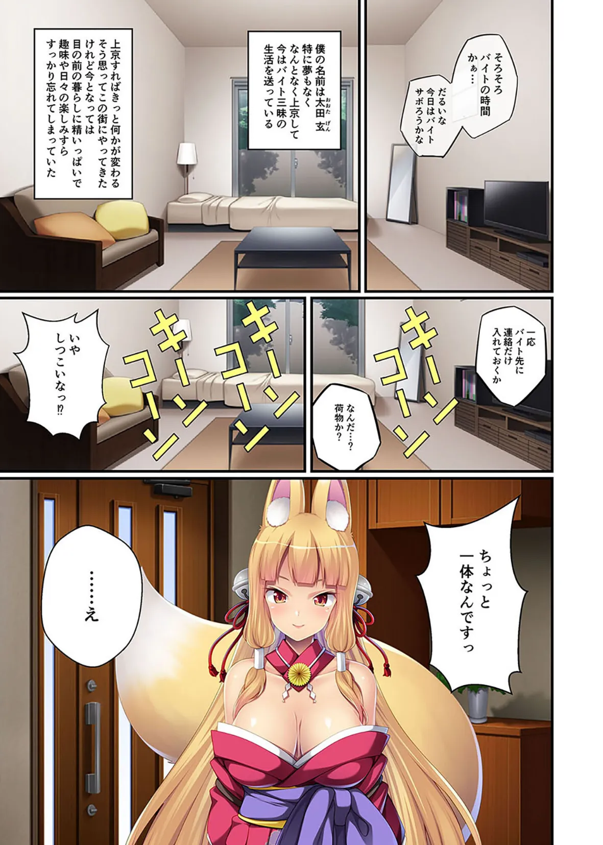 我が家の極上妖狐さま〜押しかけお稲荷のもふもふイチャラブセラピー〜モザイク版 3ページ