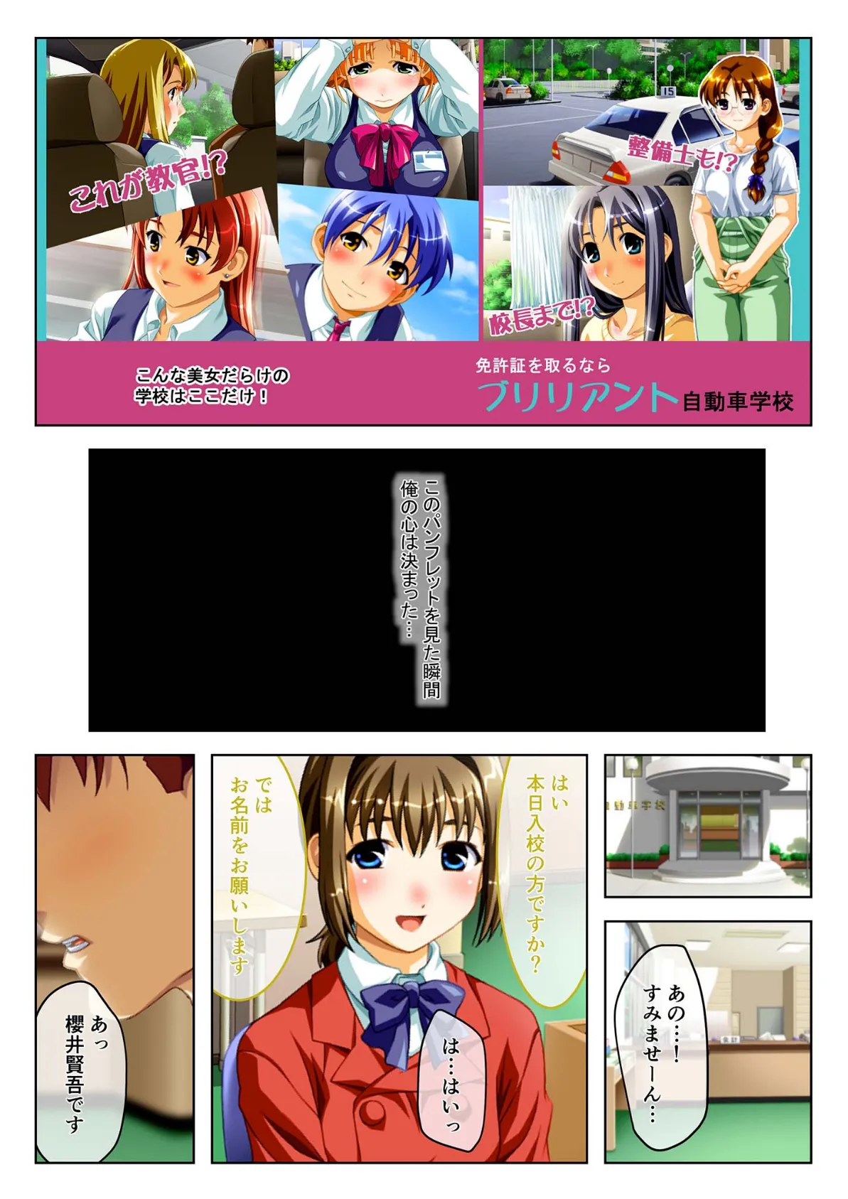 エロすぎる生ハメ教習所 ムスコをしごかれ発射オーライ！ハーレムえっちモザイク版 3ページ