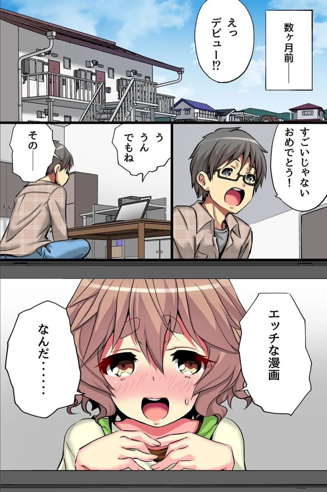 ネトラレハーレム 8ページ