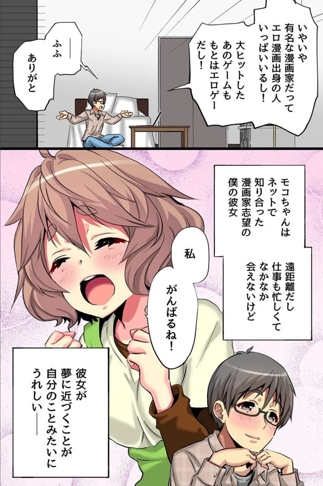 ネトラレハーレム 9ページ
