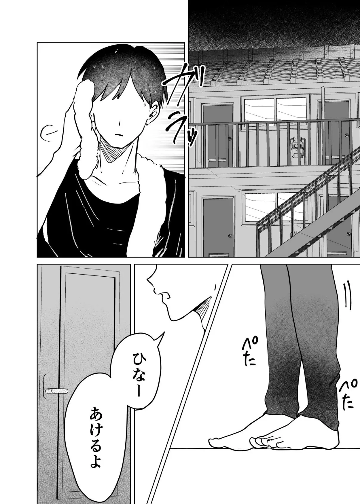 エロ漫画のために幼馴染と一線越える話 3ページ