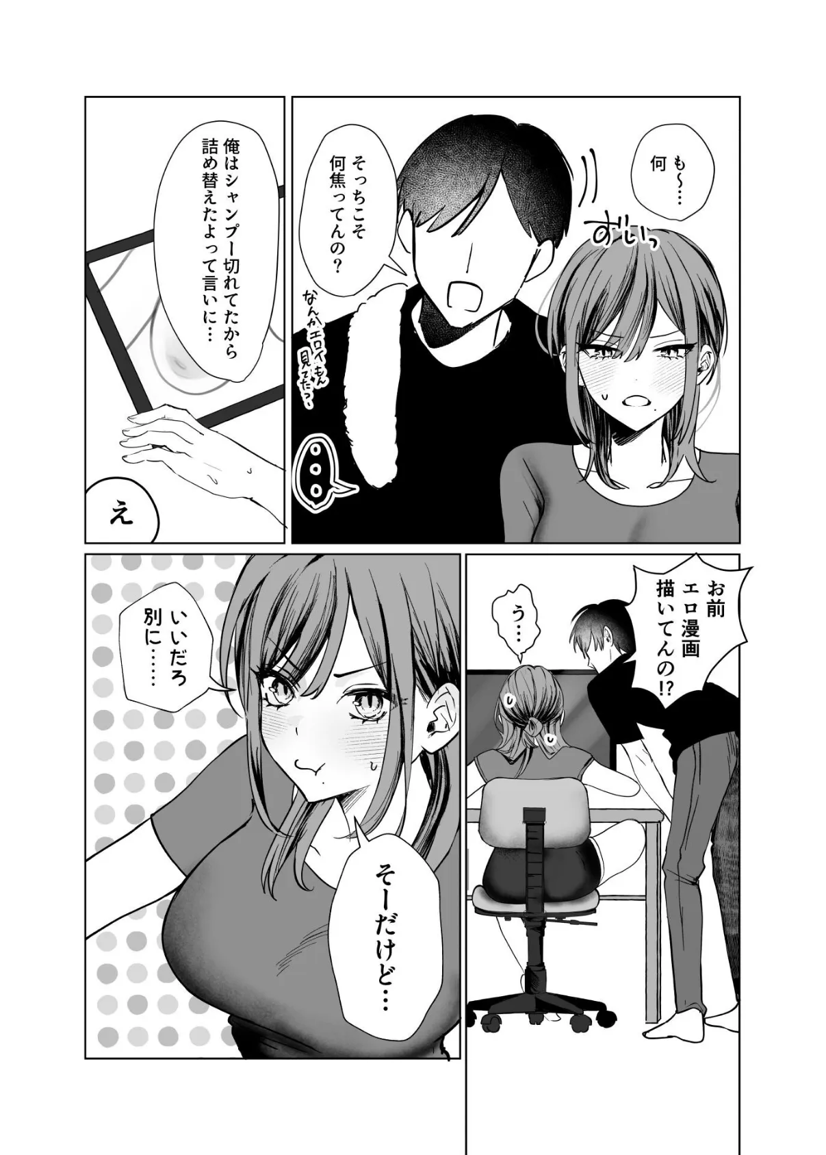 エロ漫画のために幼馴染と一線越える話 5ページ