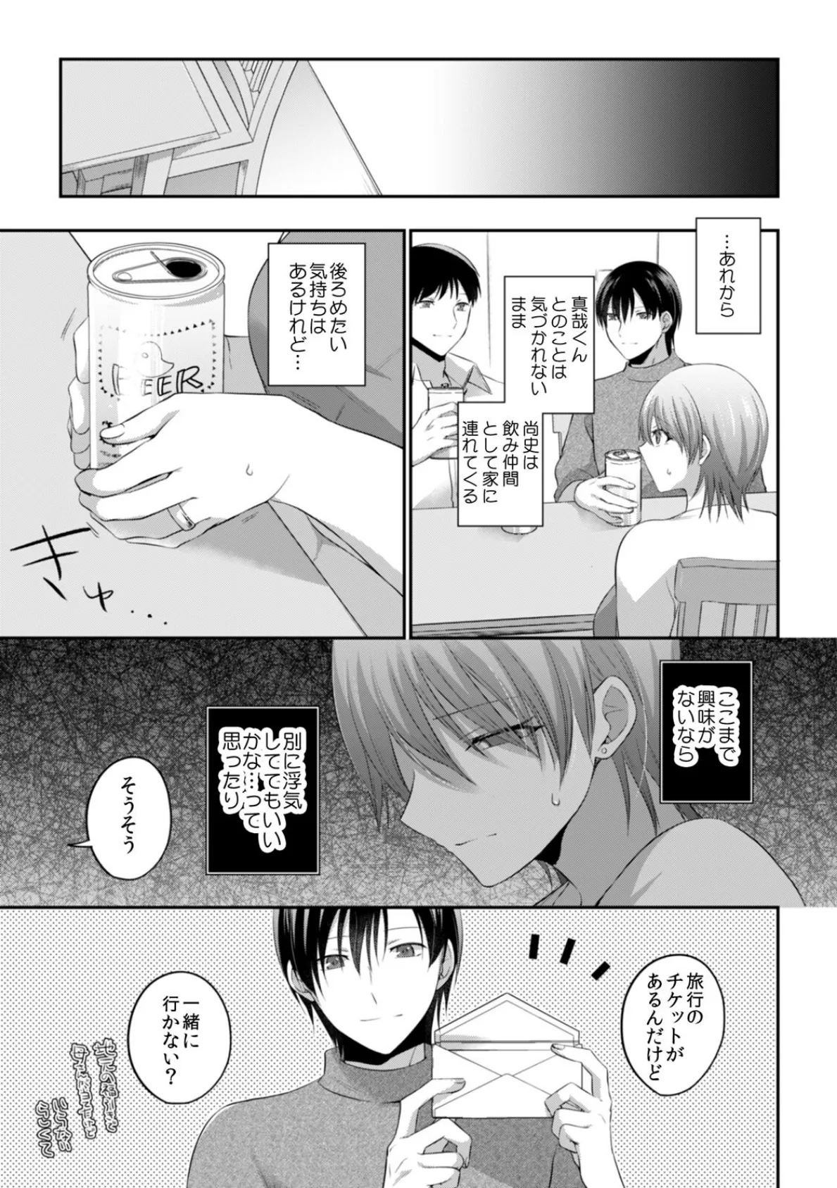 脱出ゲームで浮気セックス〜夫の死角で濡れたレス妻〜（6） 3ページ