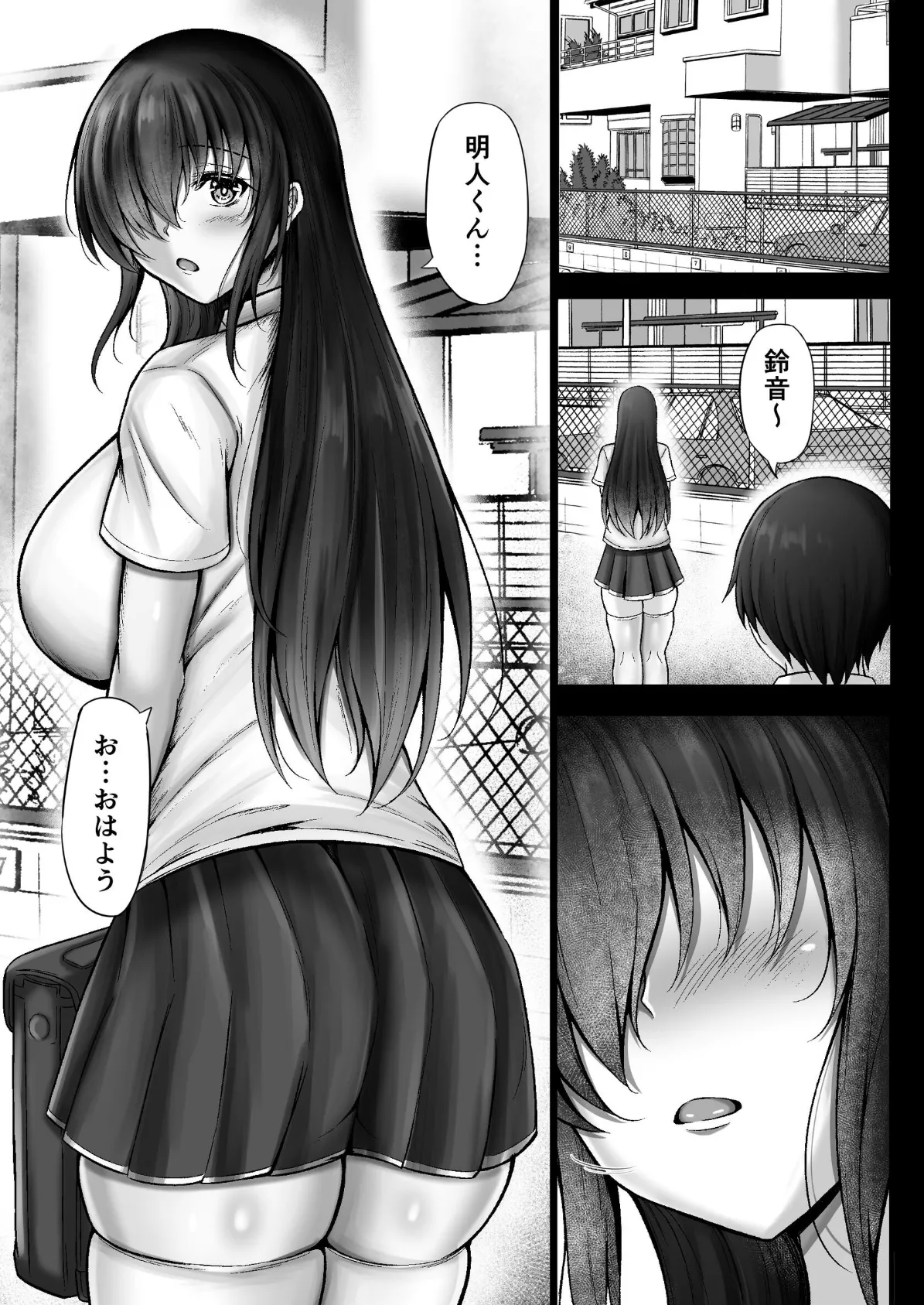 物静かな彼女が寝取られるまで【棒消し配信版】 2 3ページ