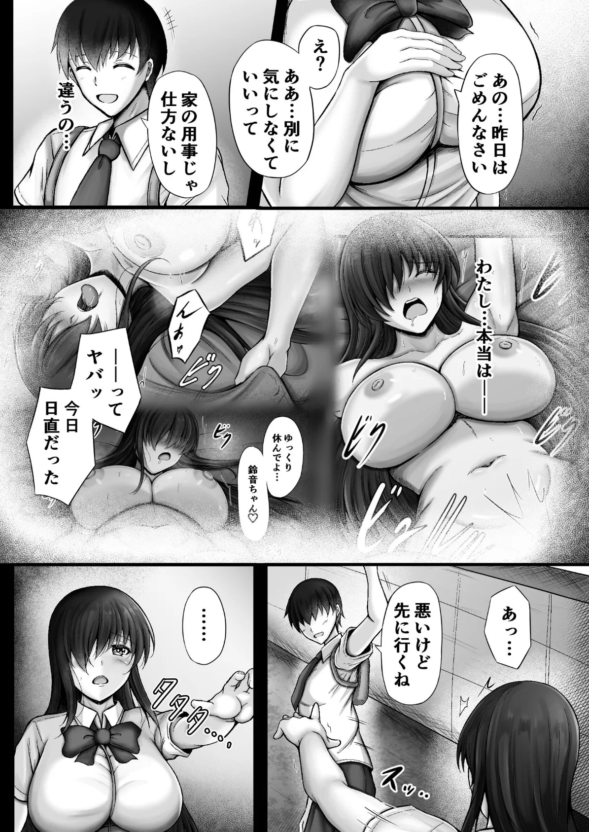 物静かな彼女が寝取られるまで【棒消し配信版】 2 4ページ