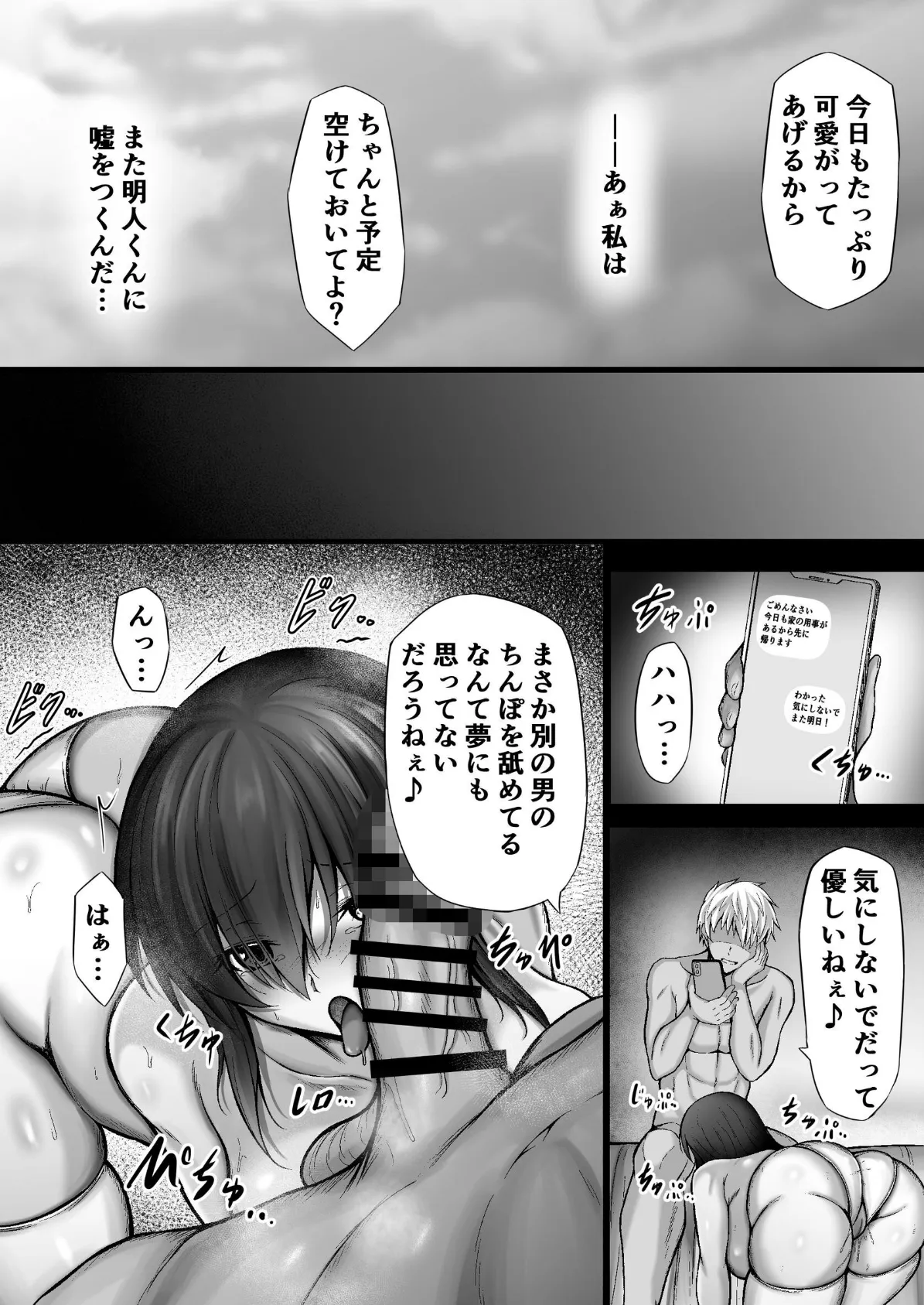 物静かな彼女が寝取られるまで【棒消し配信版】 2 6ページ