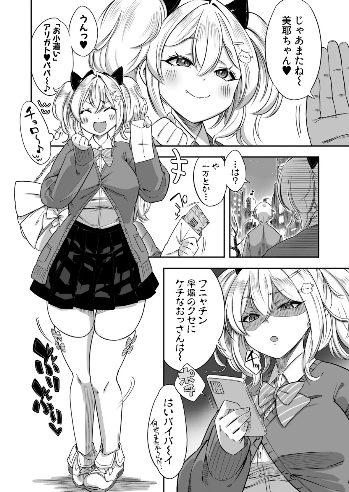 生イキッJKはでっっっかいパパがお好き？！ 2ページ