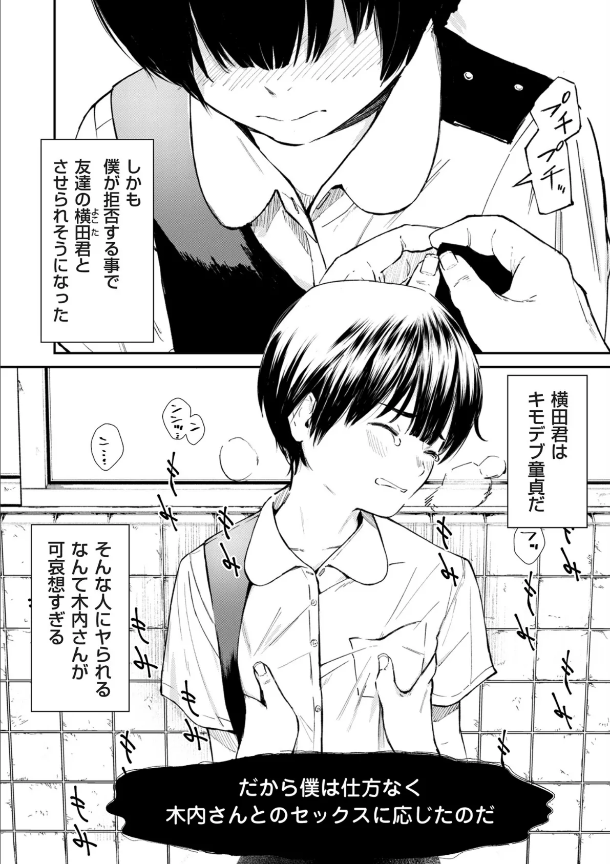 comicクリベロン DUMA Vol.72 6ページ