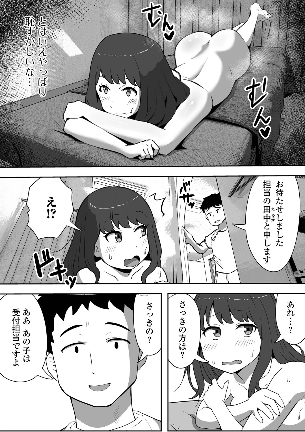 やみつき！不妊改善マッサージ店 4ページ