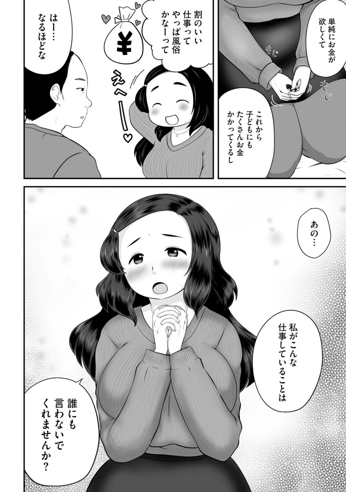 人妻デリヘル呼んだら弟嫁でした。 6ページ