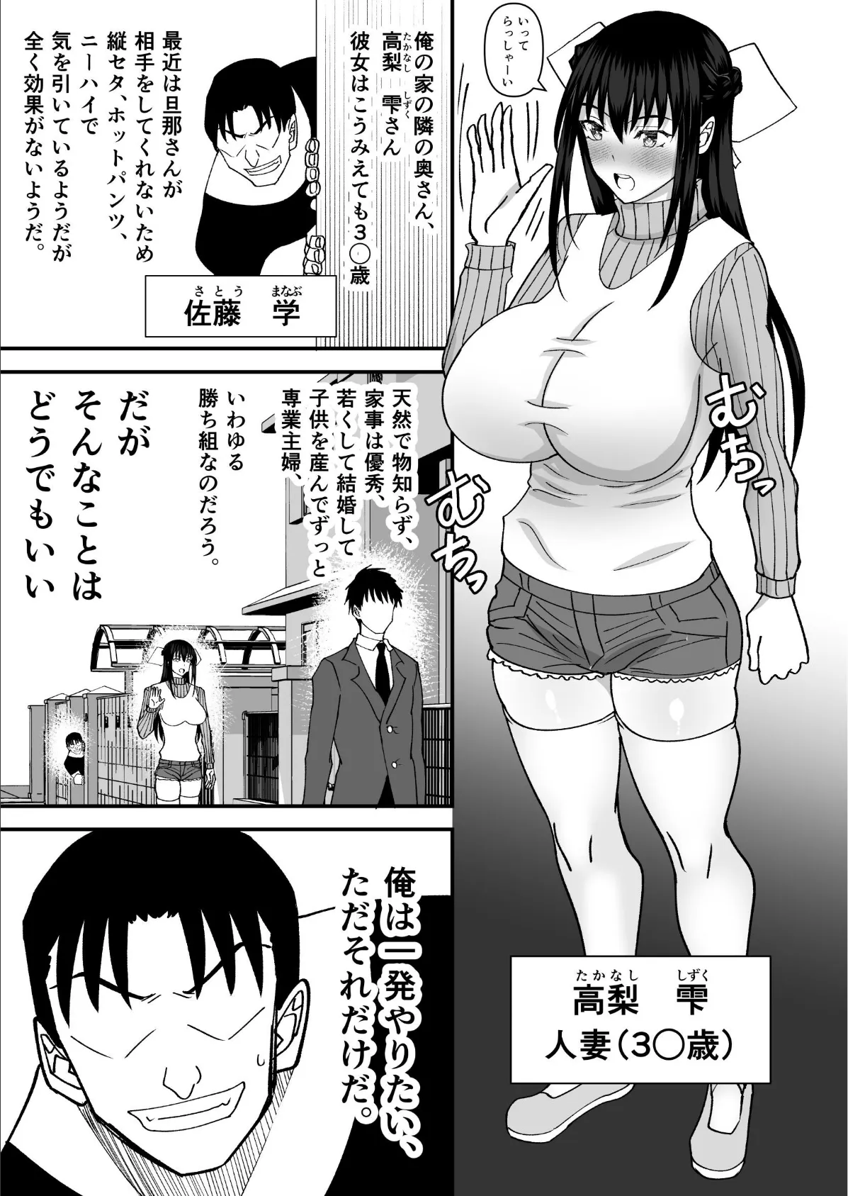隣のセックスレスの人妻に土下座してセックスさせてもらった件 -爆乳人妻が速攻で俺のオナホケースになるまで- 3ページ