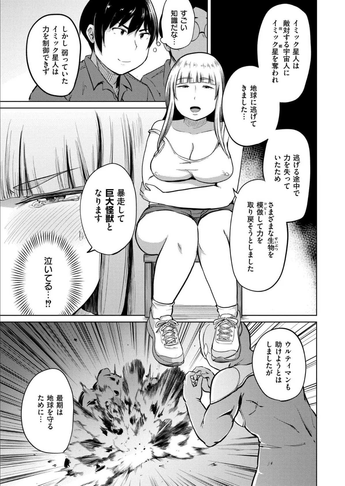 特撮AVを作りたい 3ページ