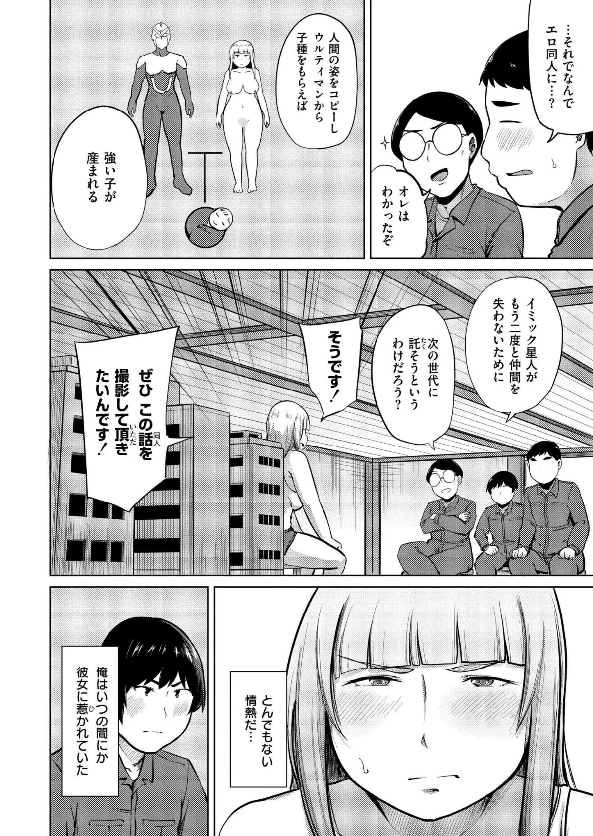 特撮AVを作りたい 4ページ