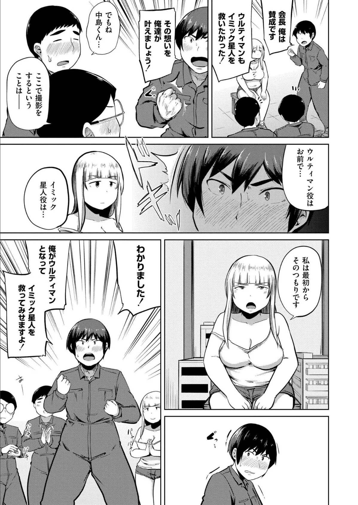 特撮AVを作りたい 5ページ