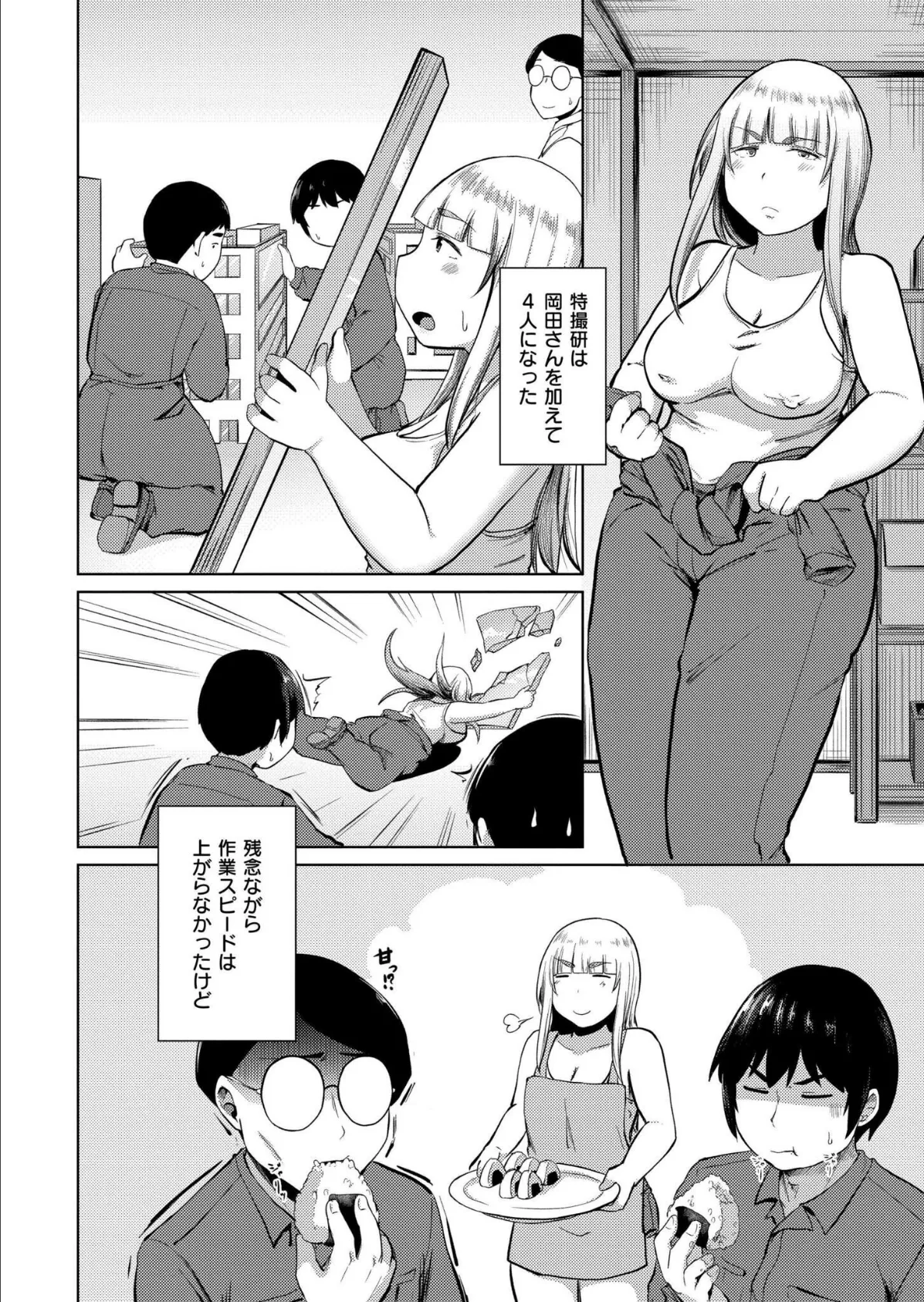 特撮AVを作りたい 6ページ