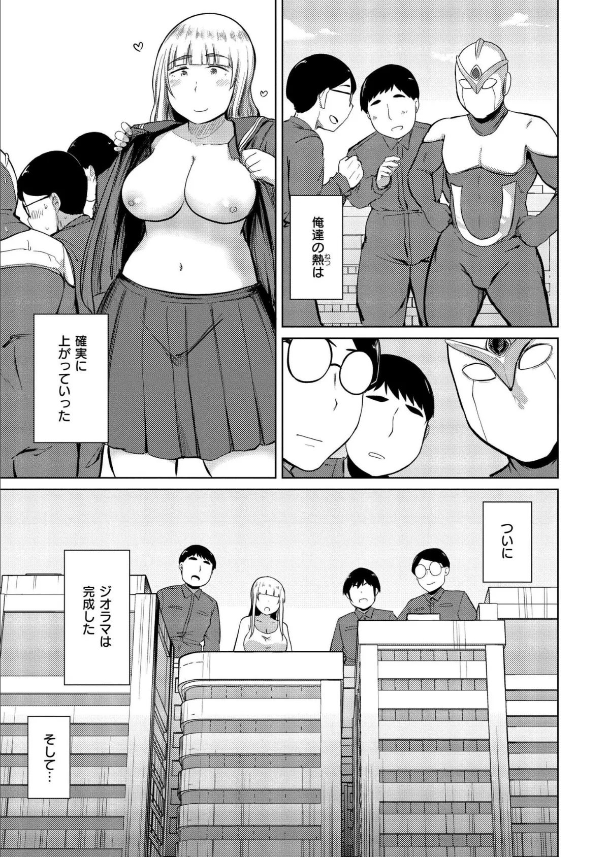 特撮AVを作りたい 7ページ