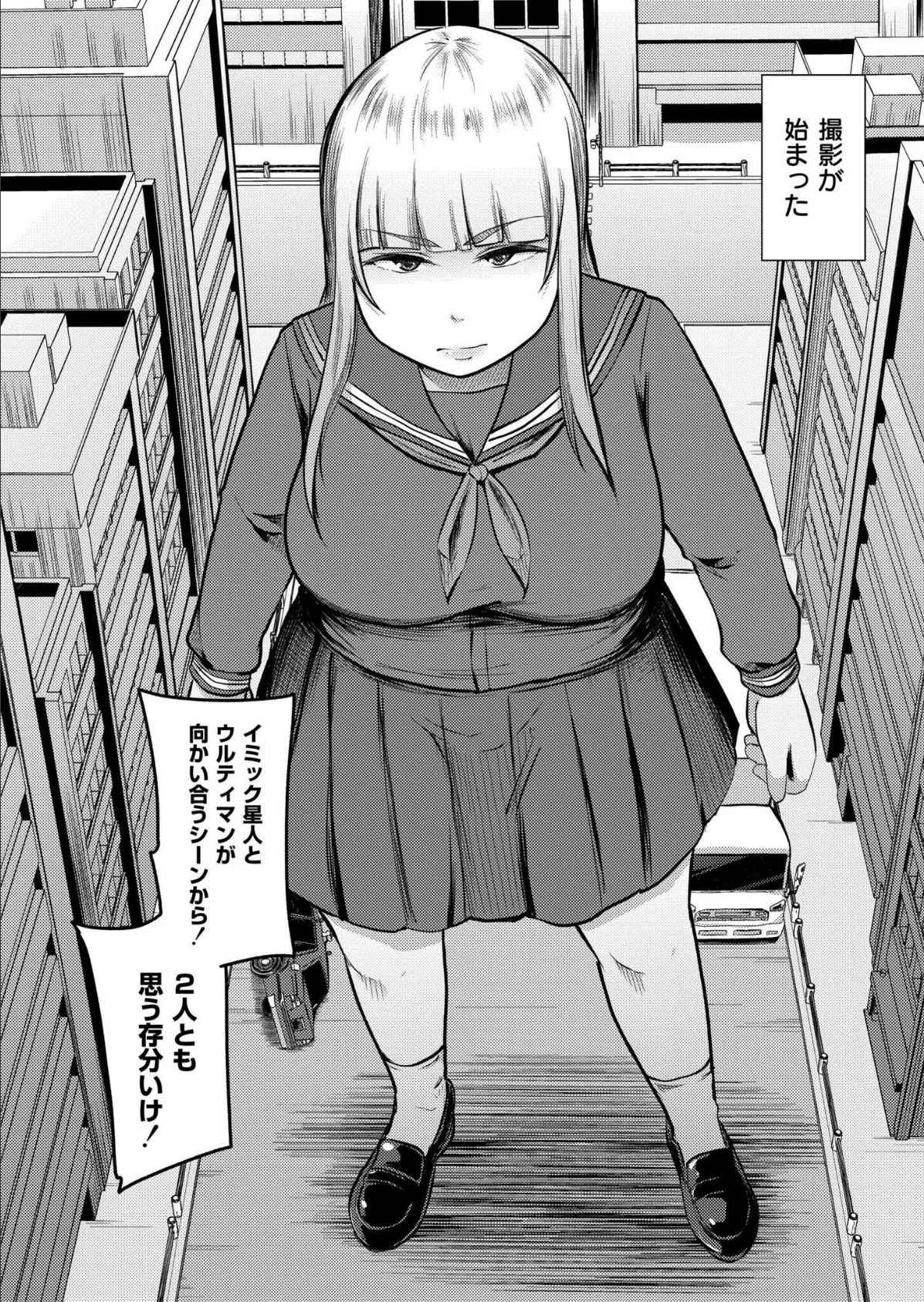 特撮AVを作りたい 8ページ