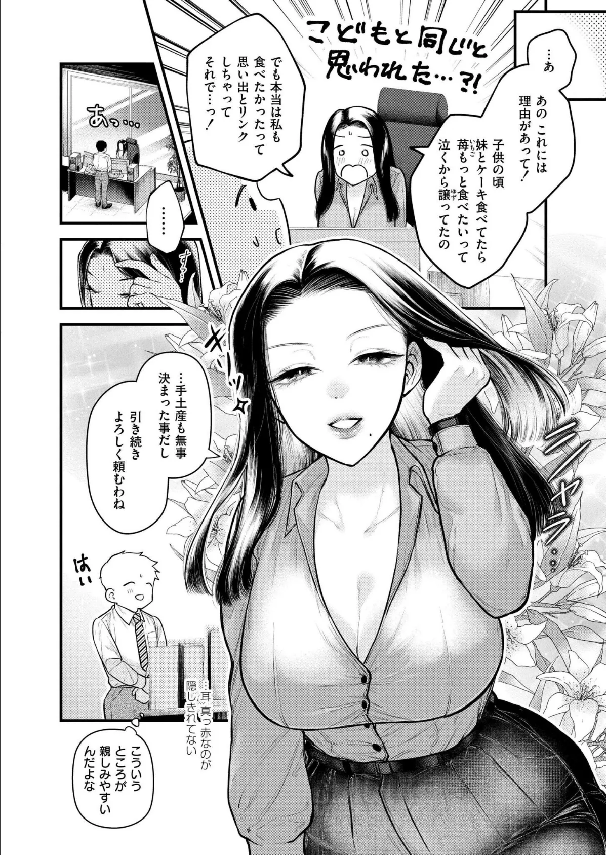 女上司はBarに 2ページ