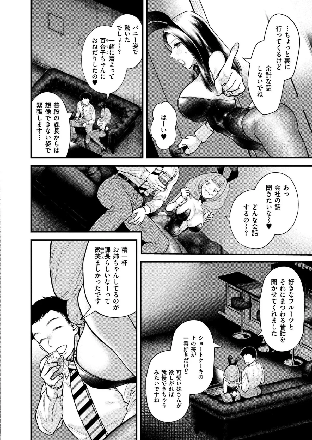 女上司はBarに 6ページ