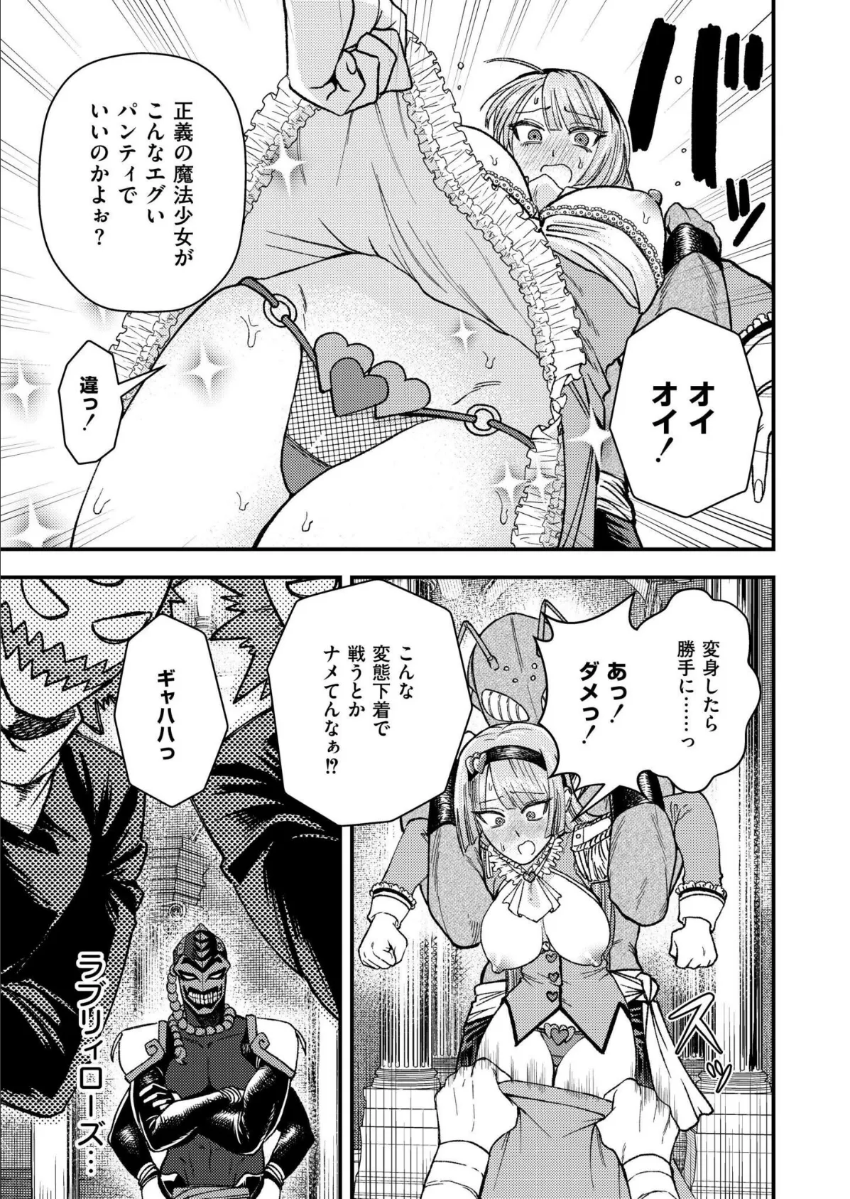 魔法少女ラブリィローズ 7ページ