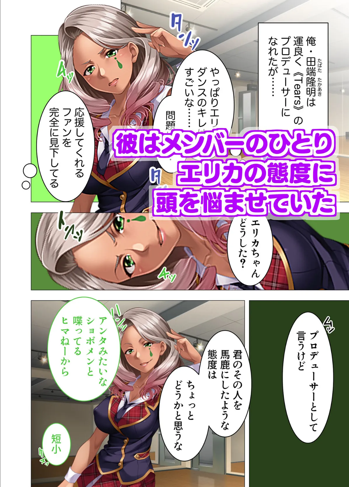 地下アイドル☆イク性計画 〜メンバー5人にHなプロデュース!白濁まみれのコンプリートBOX〜 モザイク版 【FANZAブックス限定版】 5ページ