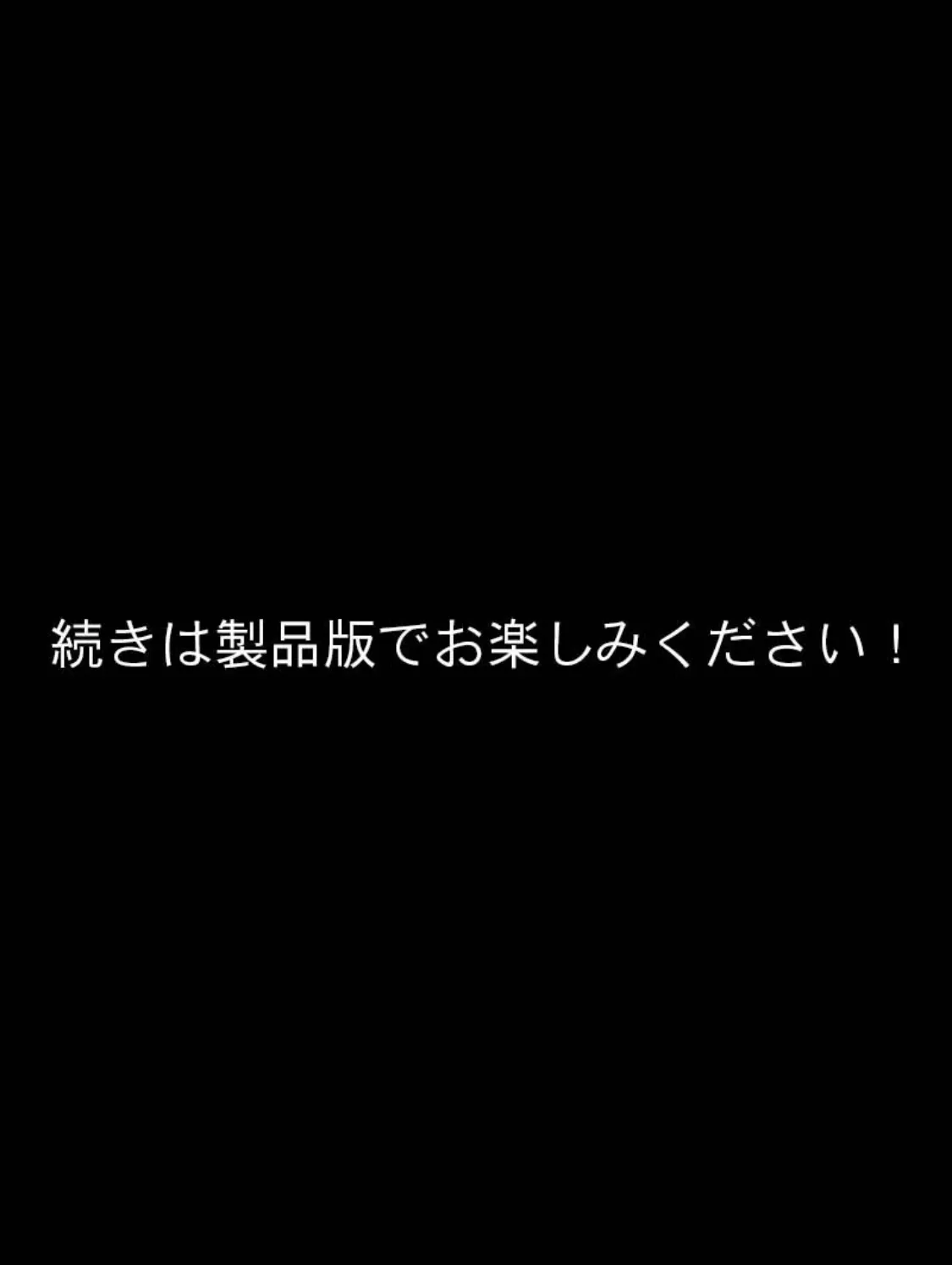 男友達と雪山で遭難したら体を温め合うしかないよね？ モザイク版 8ページ