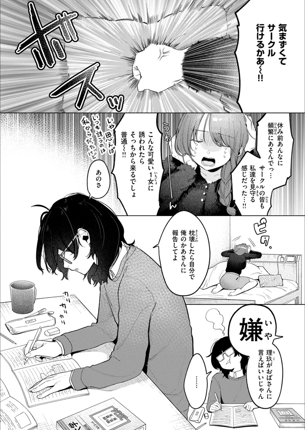 どうでもいいこ 4ページ