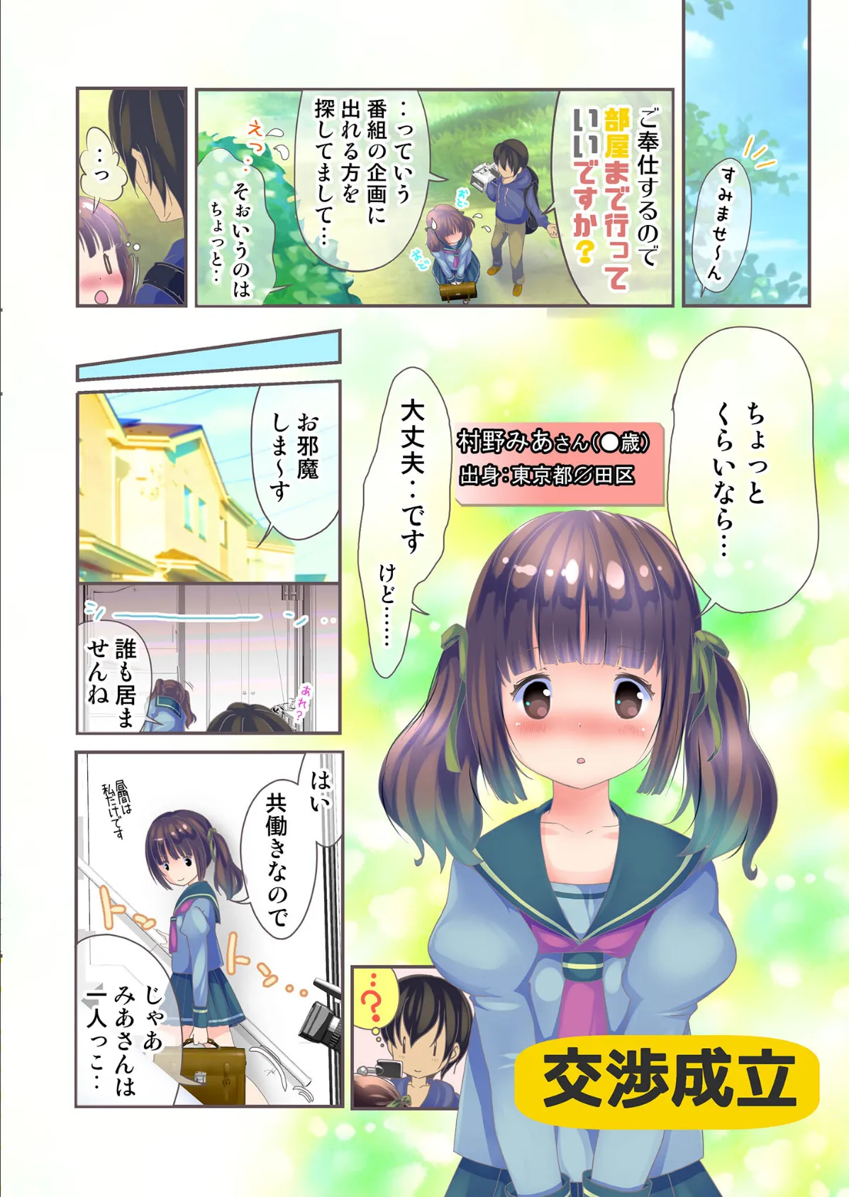 部屋まで行っていいですか？ モザイク版 3ページ