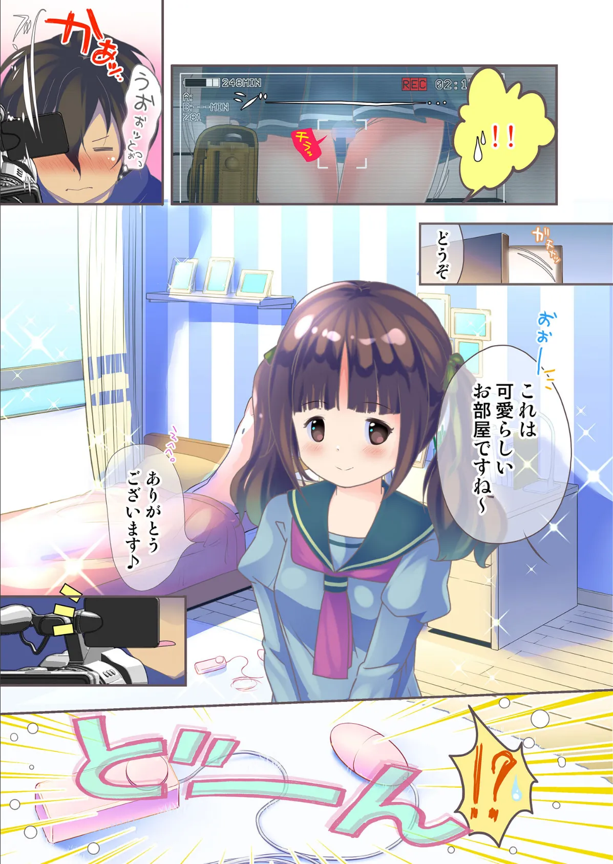 部屋まで行っていいですか？ モザイク版 4ページ