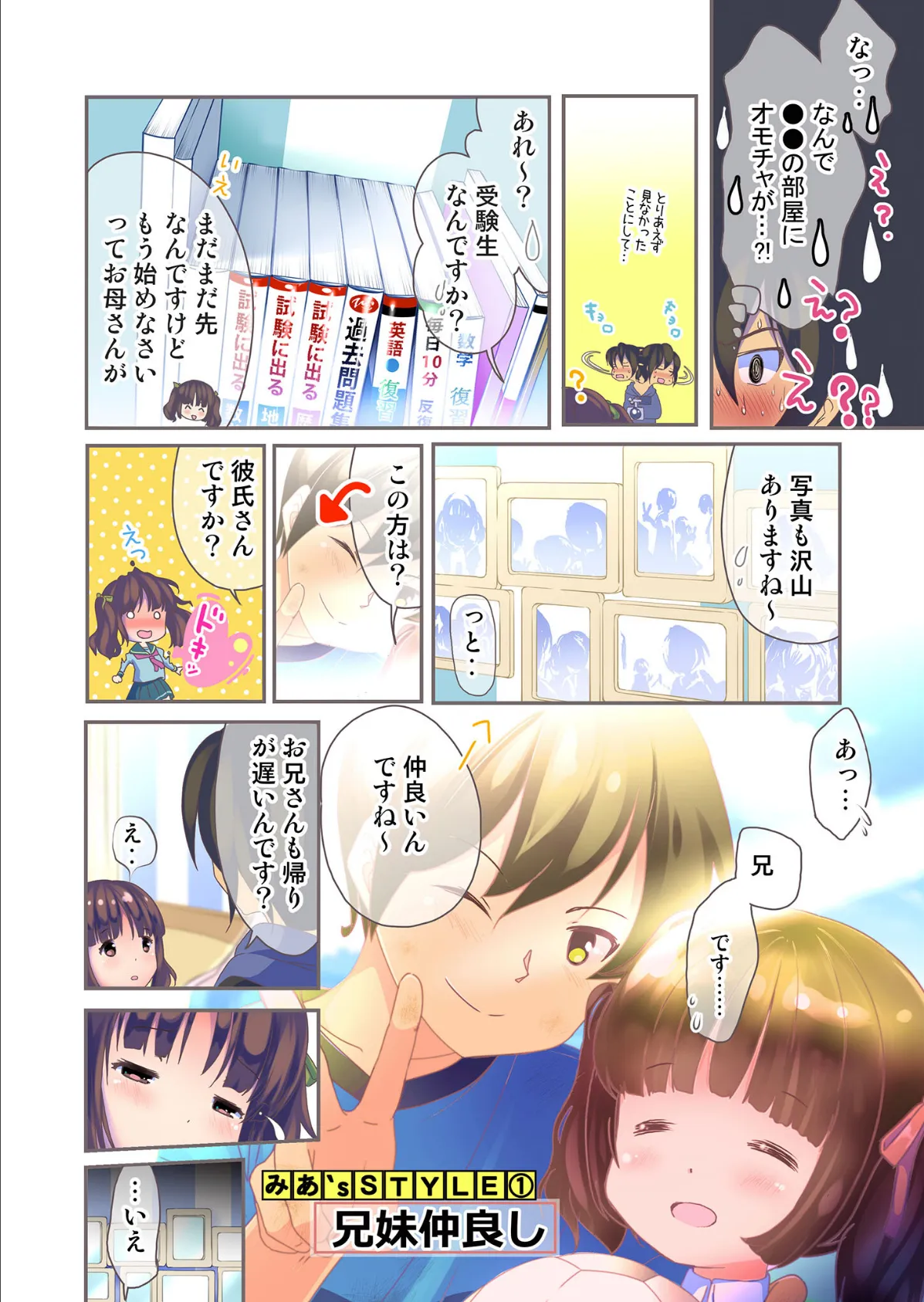 部屋まで行っていいですか？ モザイク版 5ページ
