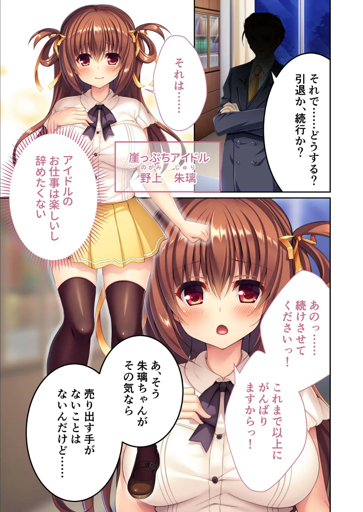 ハメ放題アイドル朱璃ちゃん 〜枕営業で快楽堕ち〜 モザイク版 3ページ