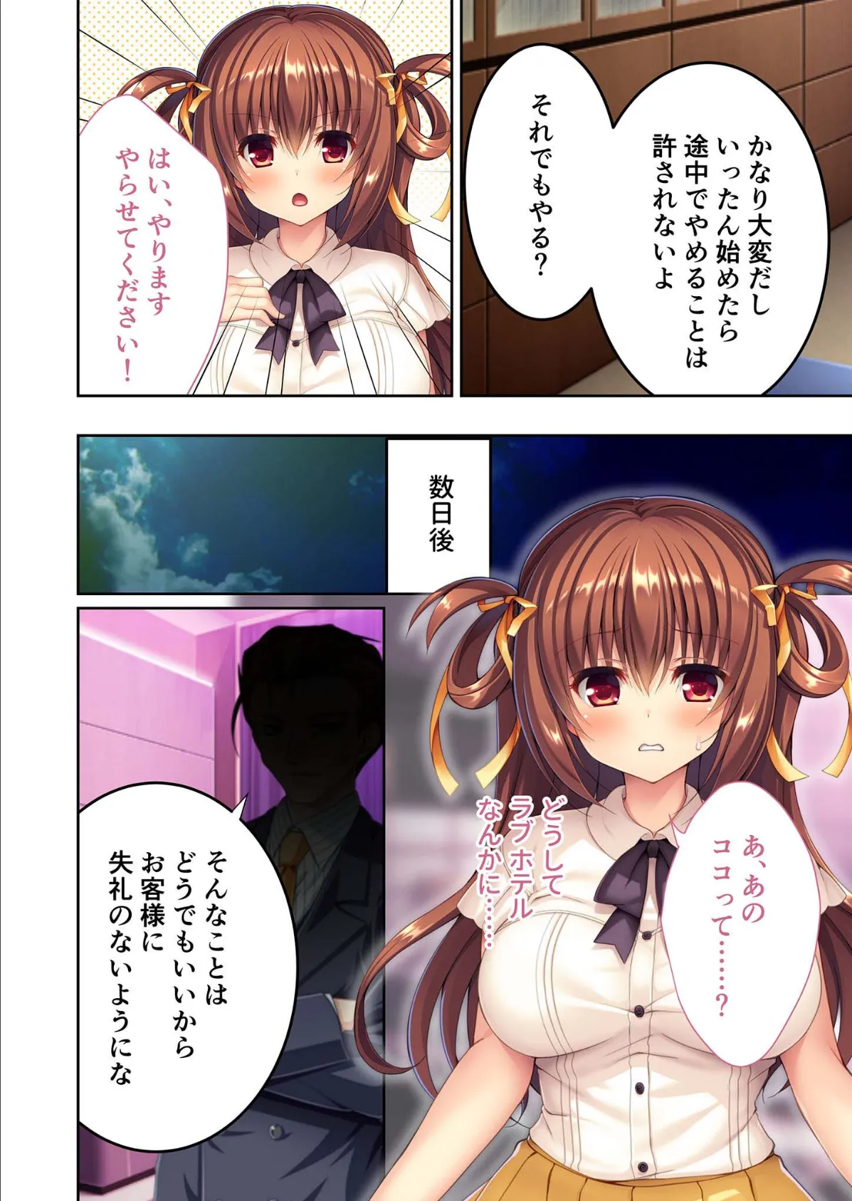 ハメ放題アイドル朱璃ちゃん 〜枕営業で快楽堕ち〜 モザイク版 4ページ