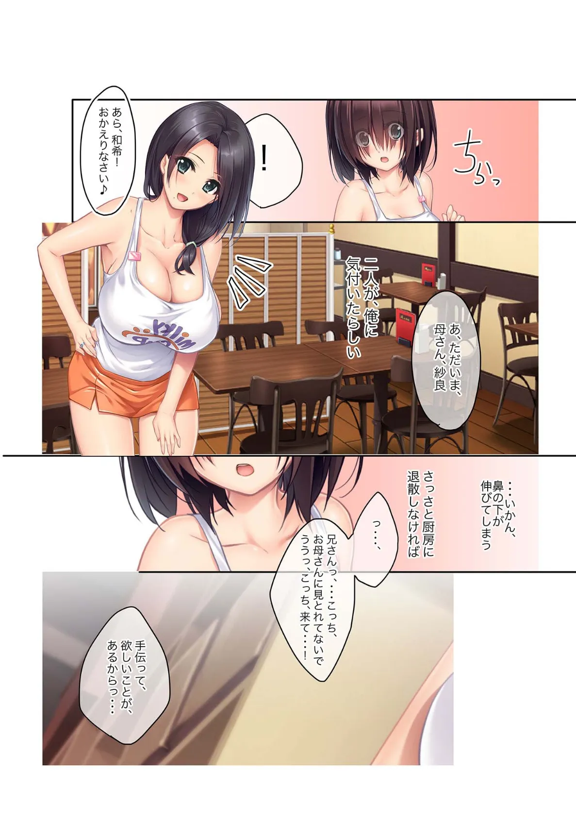 店員さんとヤレちゃう喫茶店！？美人母娘とコスプレ本番生セックス！ モザイク版 6ページ