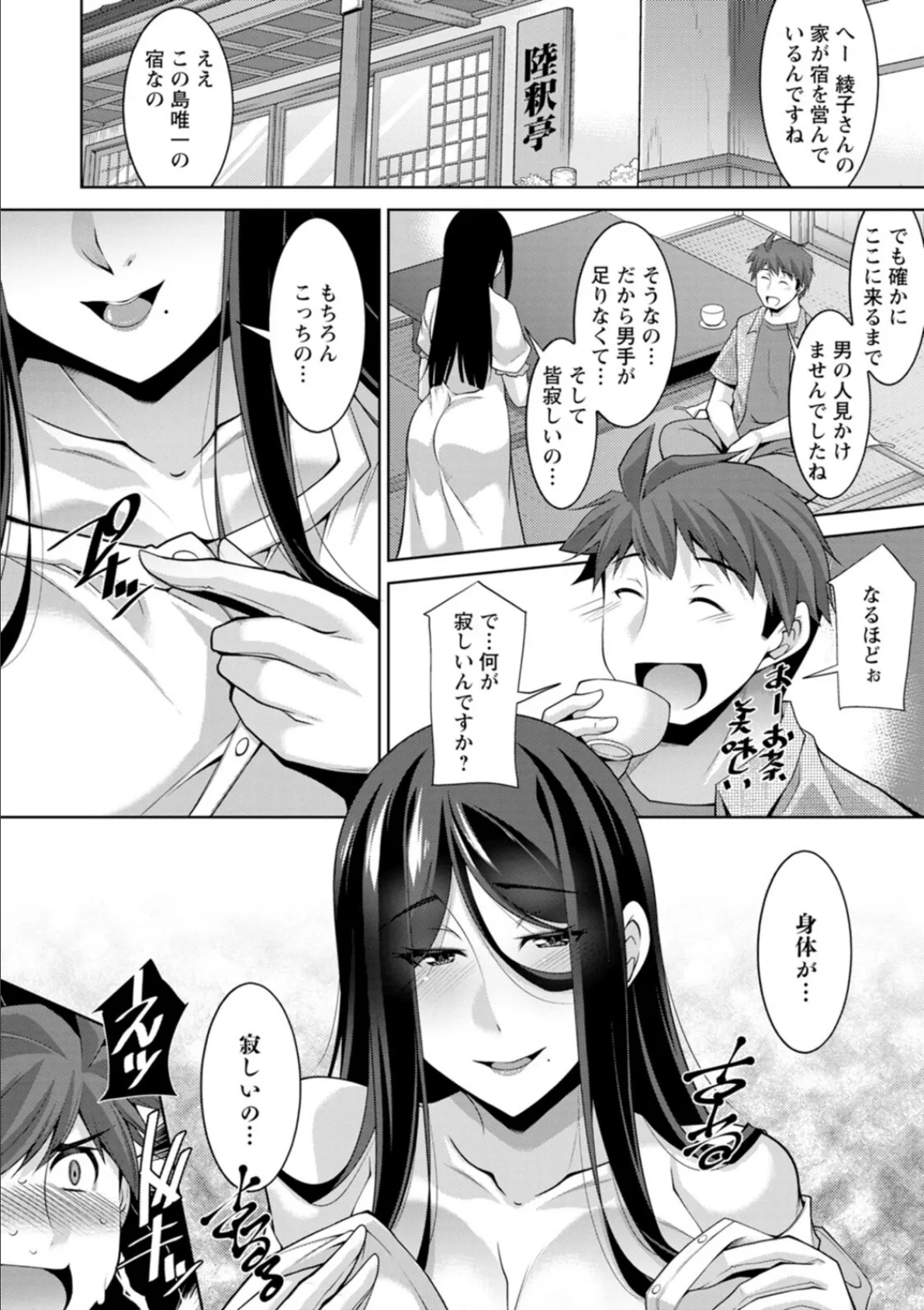 いざないの島 12ページ