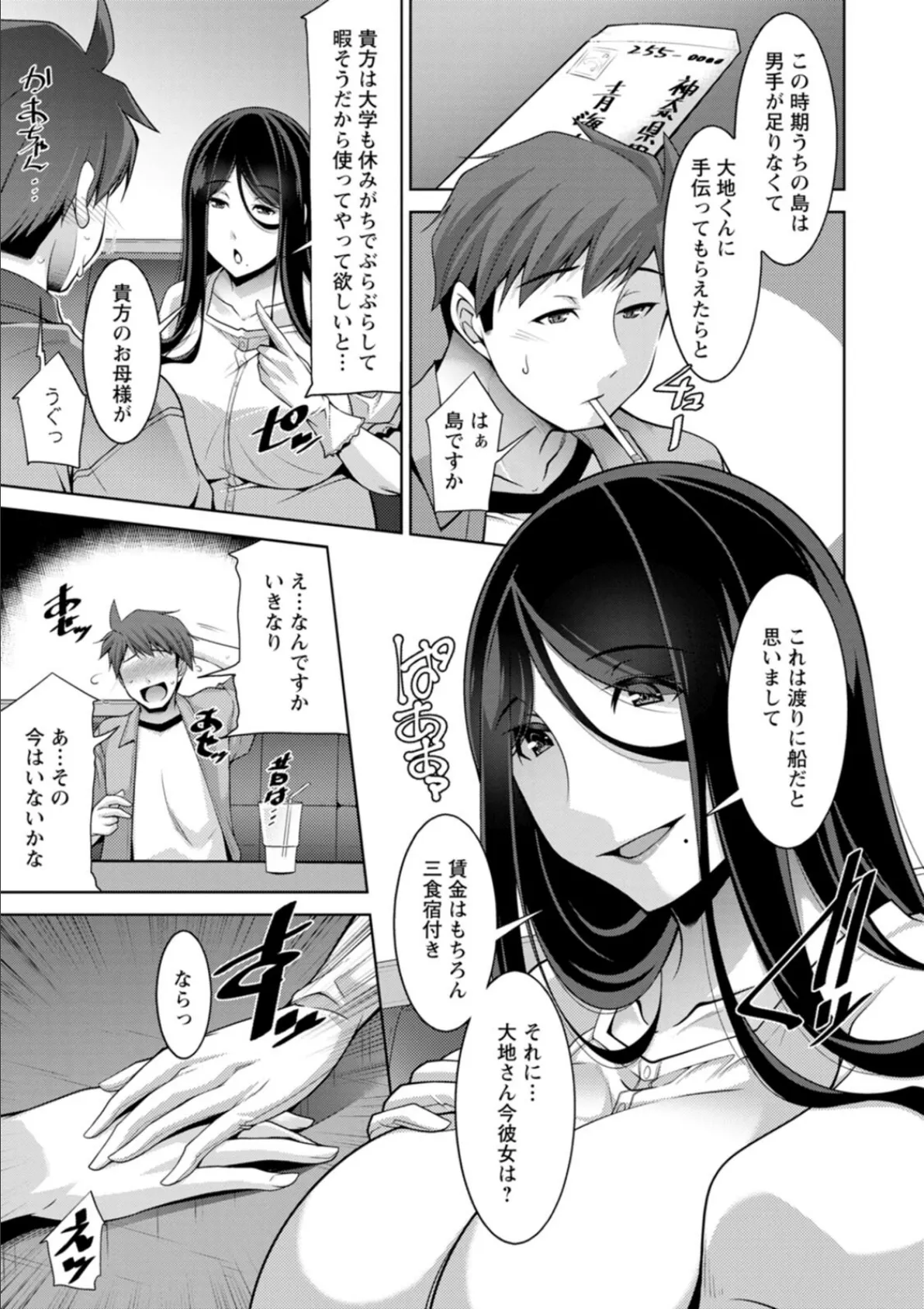 いざないの島 9ページ