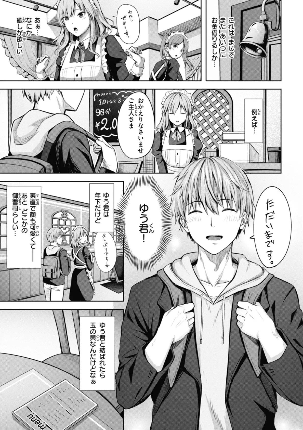性いっぱいを君に！ 13ページ