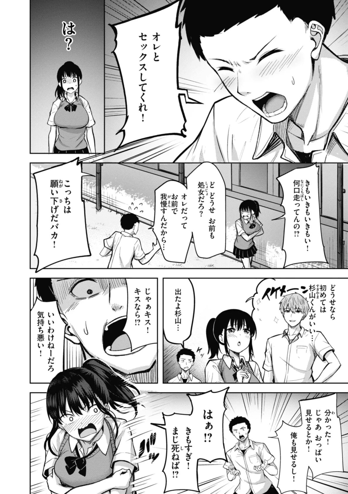 性いっぱいを君に！ 20ページ
