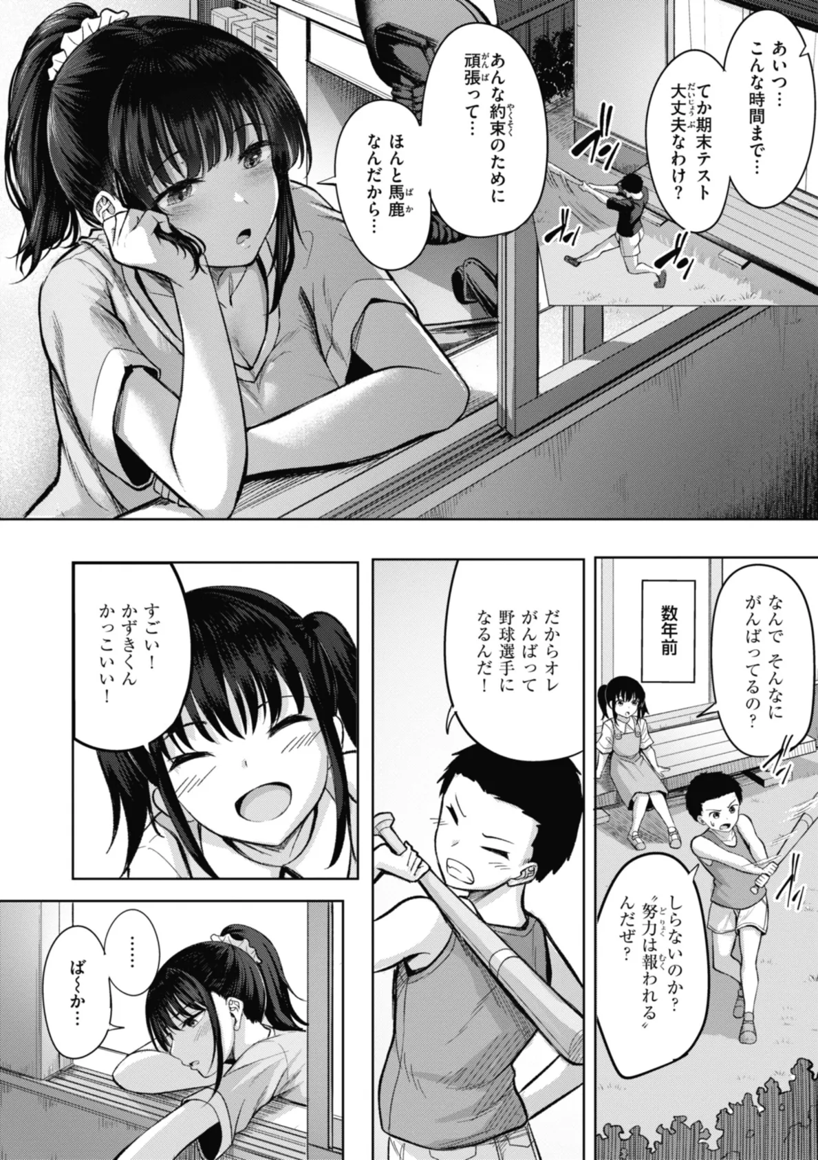 性いっぱいを君に！ 22ページ