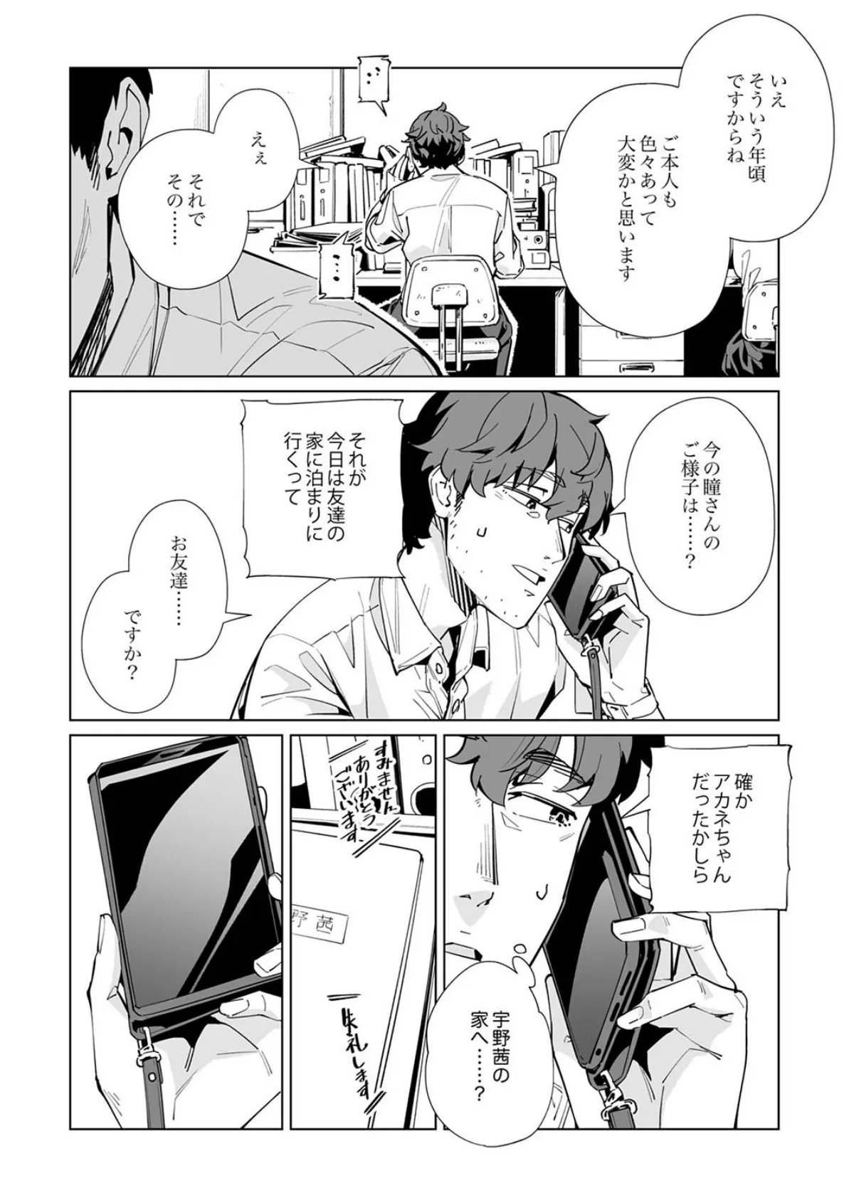 イクまで徹底痴●！先生の指でナカまでぐちょぐちょ57 4ページ